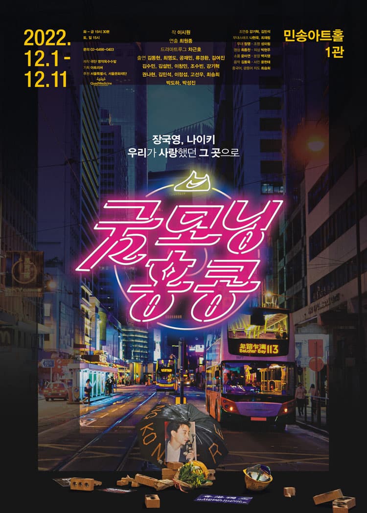 굿모닝, 홍콩