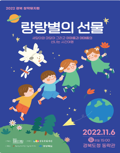 랑랑별의 선물 [안동]
