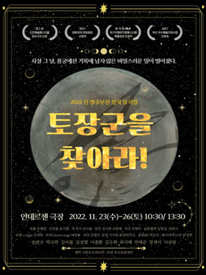 토장군을 찾아라! [부산]