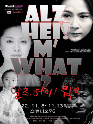 알츠, 하이! 뭐？