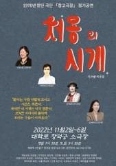 처용의 시계
