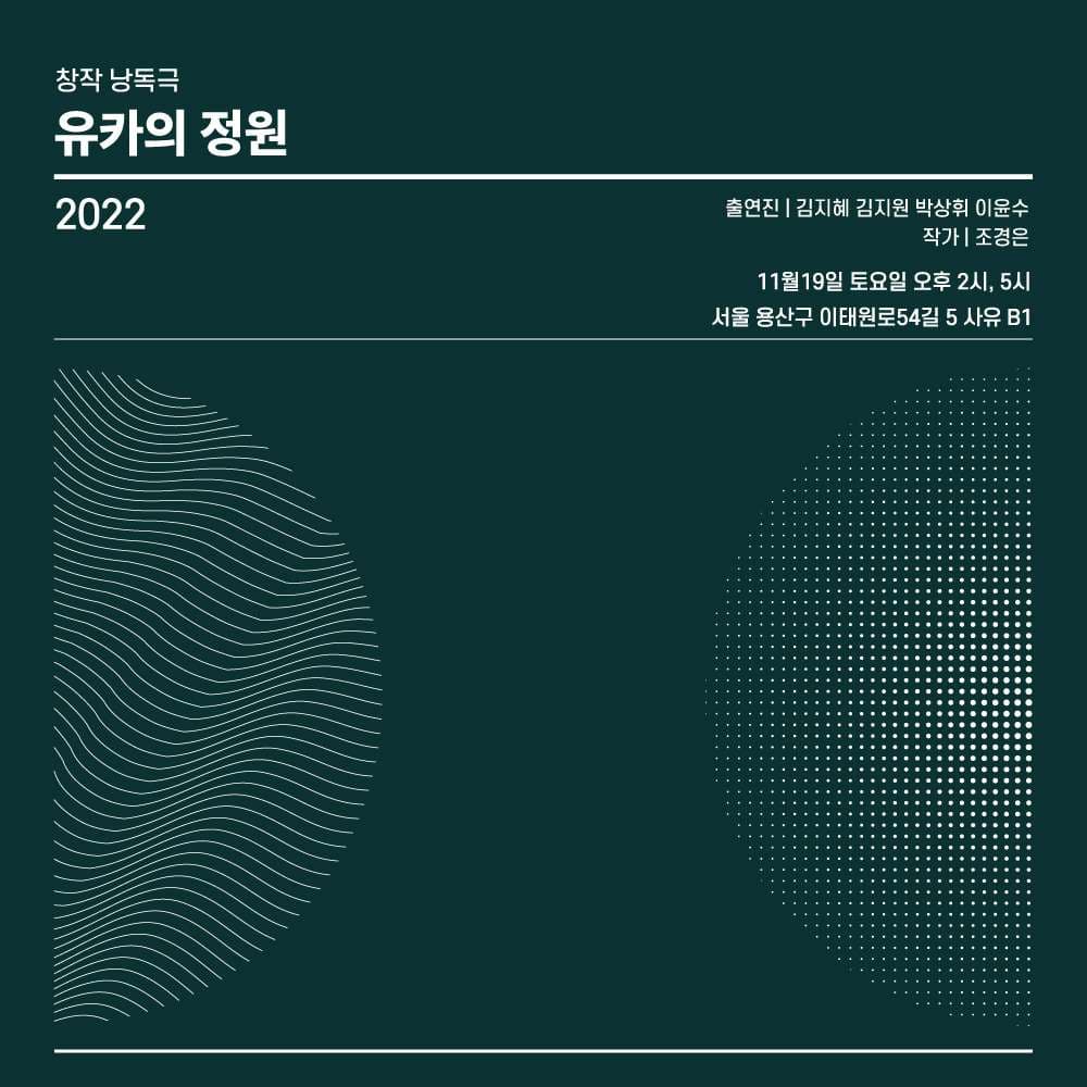 유카의정원