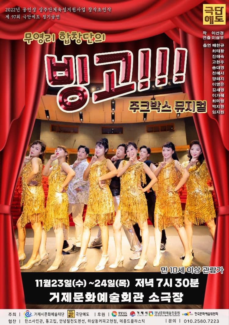 무영리 합창단의 빙고!!! [거제]