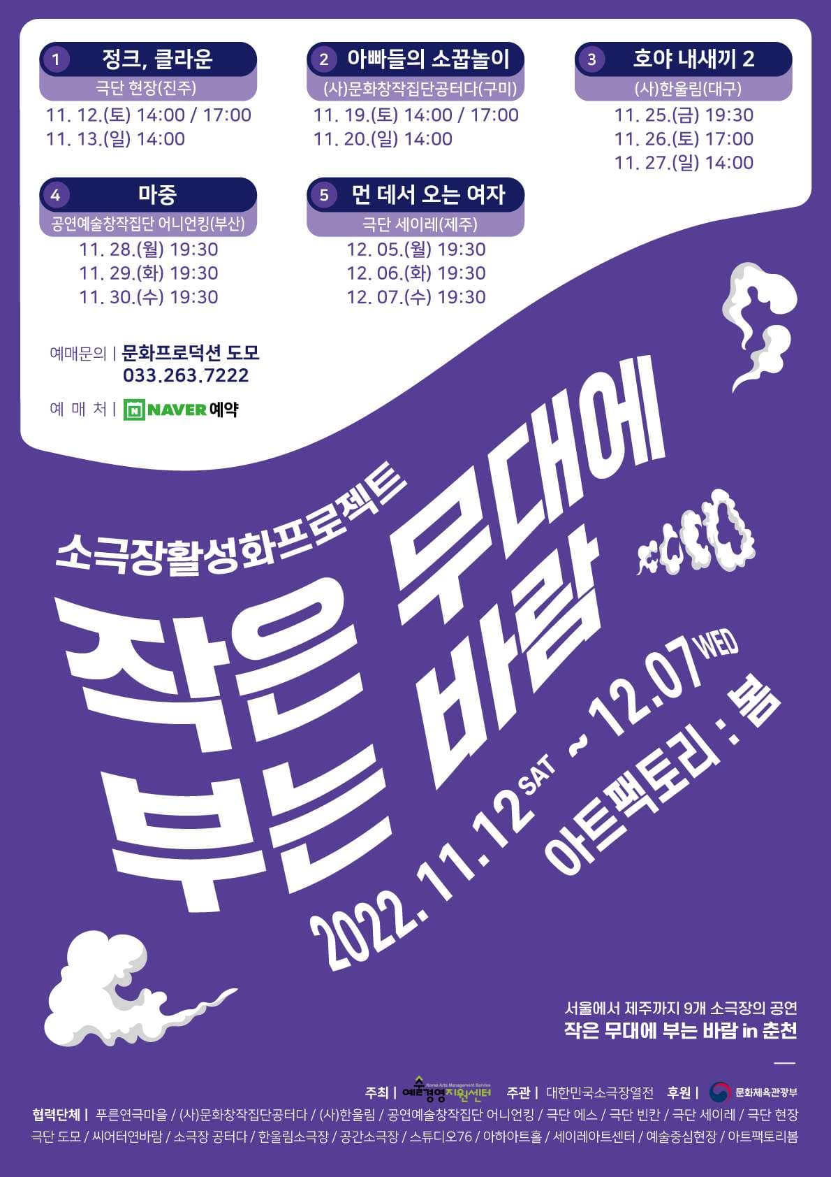 작은 무대에 부는 바람, 먼데서 오는 여자 [춘천]