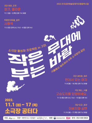 작은 무대에 부는 바람, 고슴도치를 입양하세요 [구미]