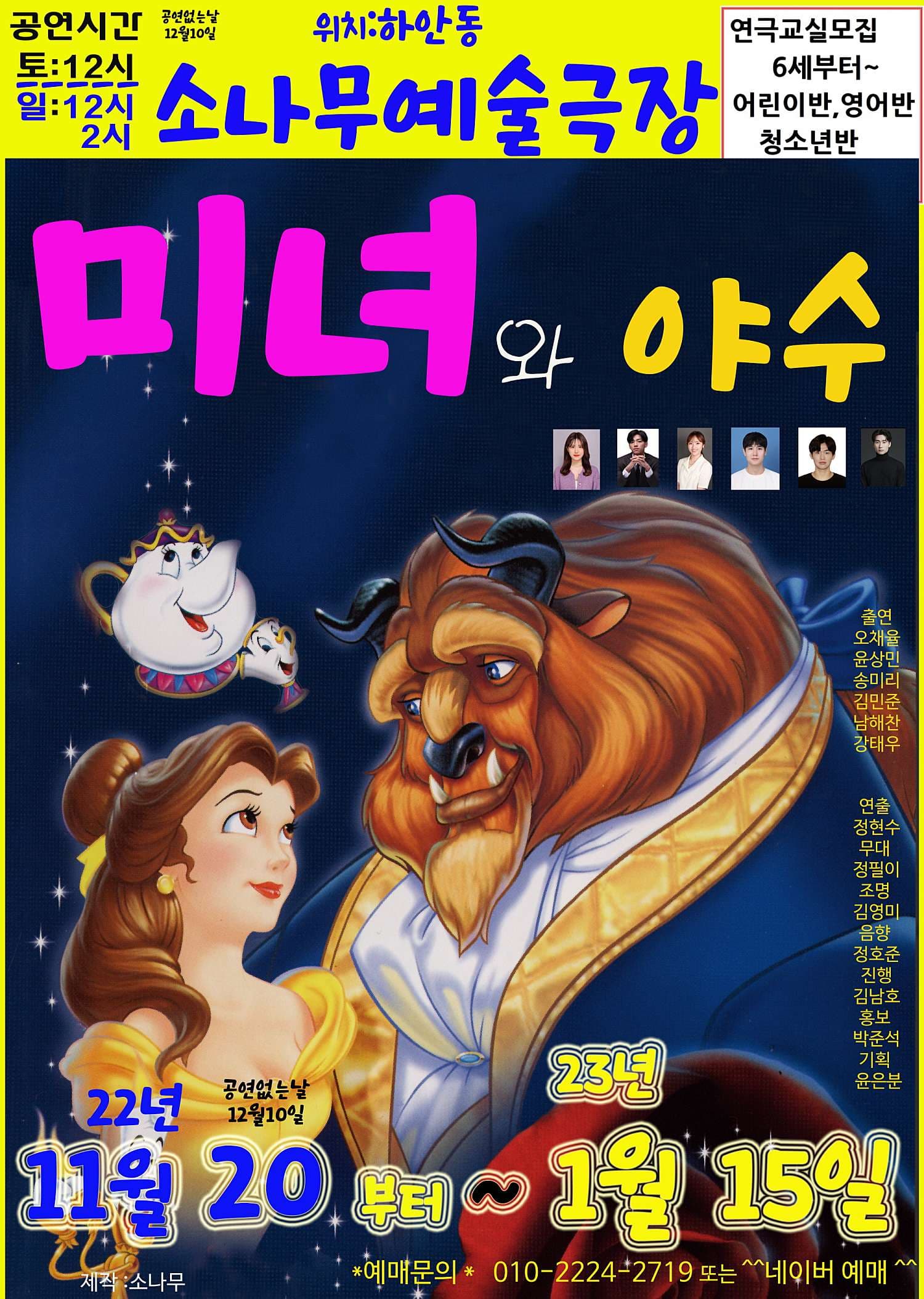 미녀와 야수 [광명]