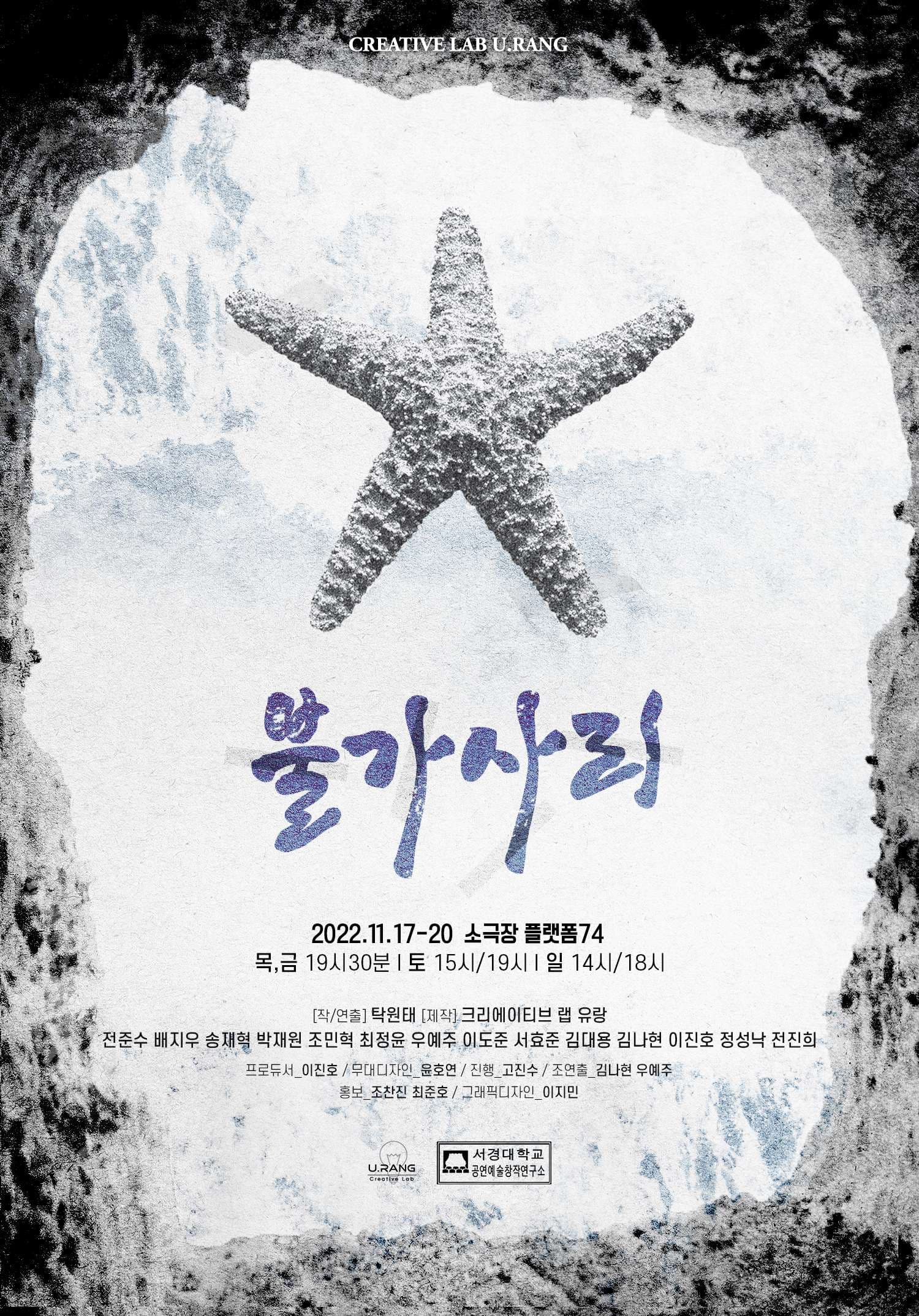 불가사리