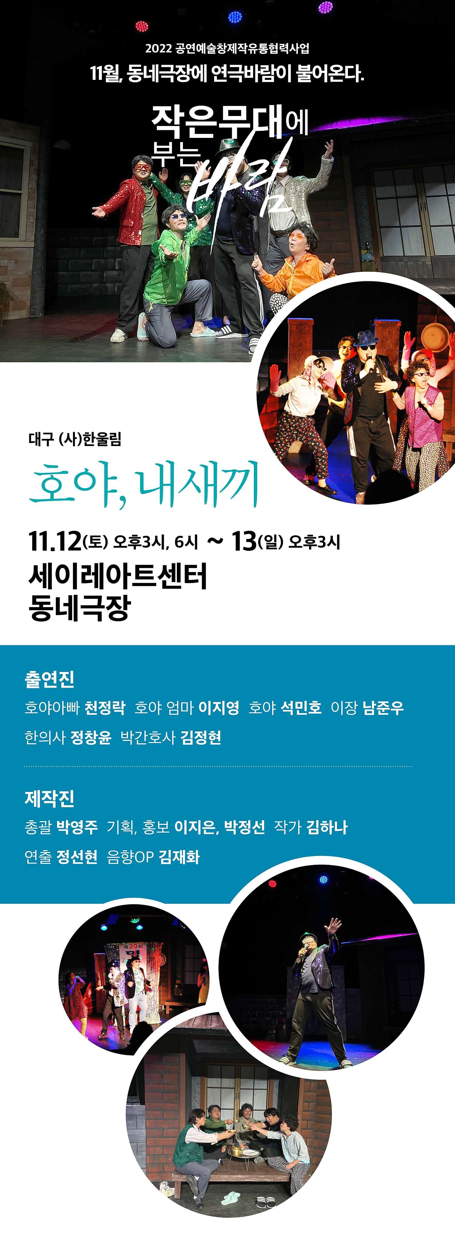 작은무대에 부는 바람, 호야 내새끼 [제주]