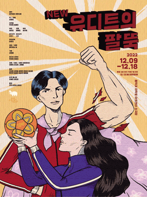 유디트의 팔뚝