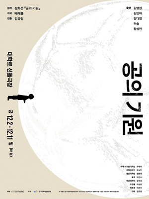공의 기원