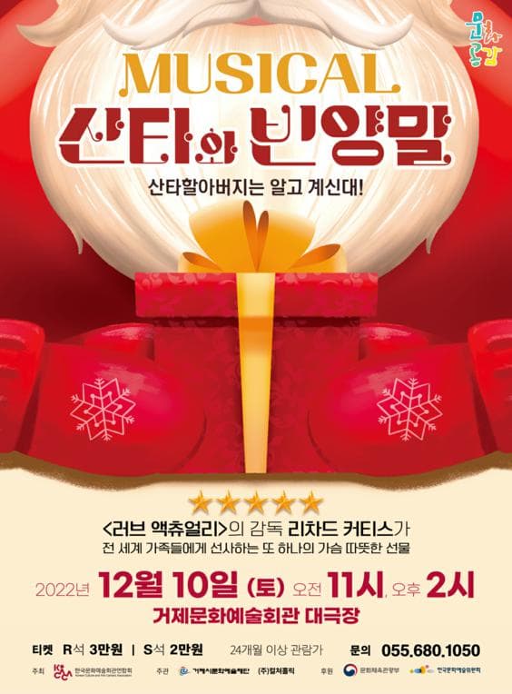 산타와 빈양말 [거제]