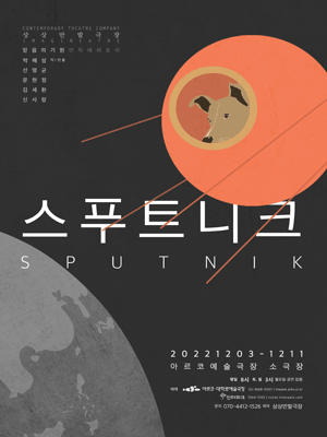 스푸트니크