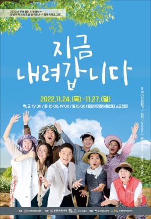 지금 내려갑니다 [밀양]