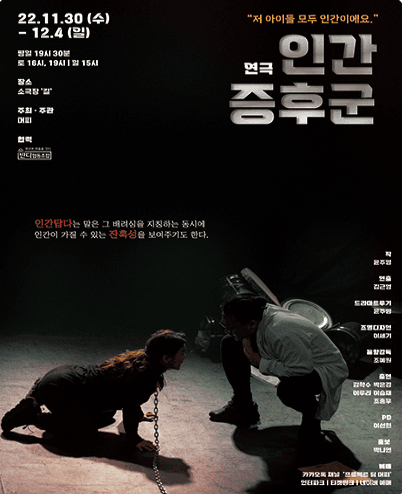 인간증후군 [대구]