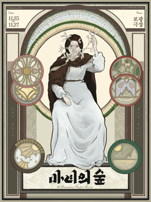 마녀의 숲