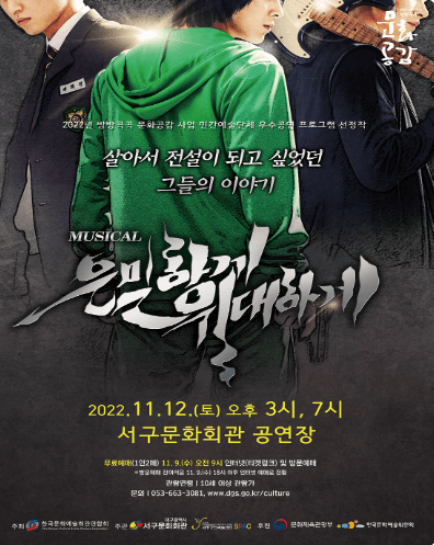 은밀하게 위대하게 [대구]