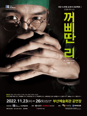 꺼뻐딴 리
