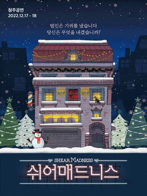 쉬어매드니스 [청주]
