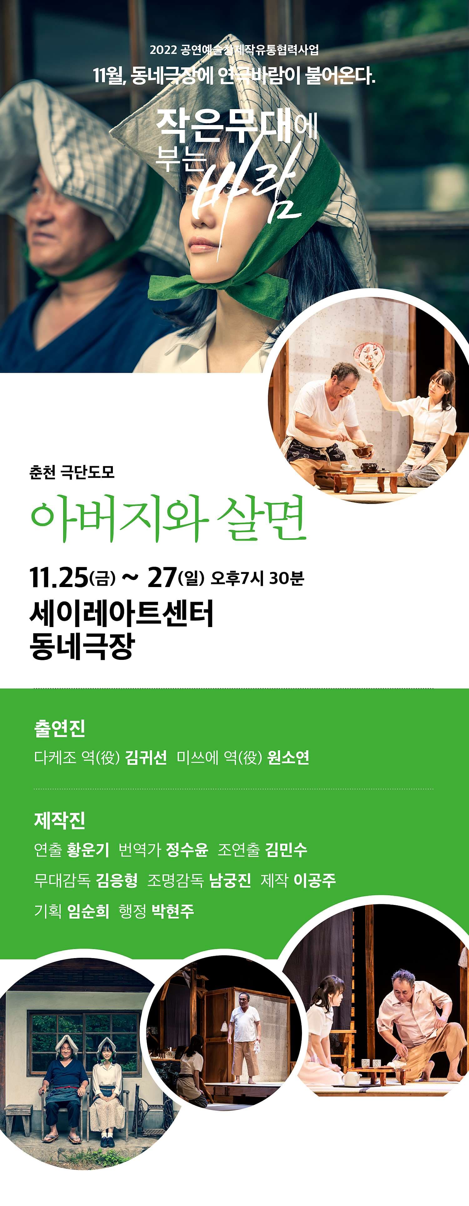작은무대에 부는바람, 아버지와 살면 [제주]