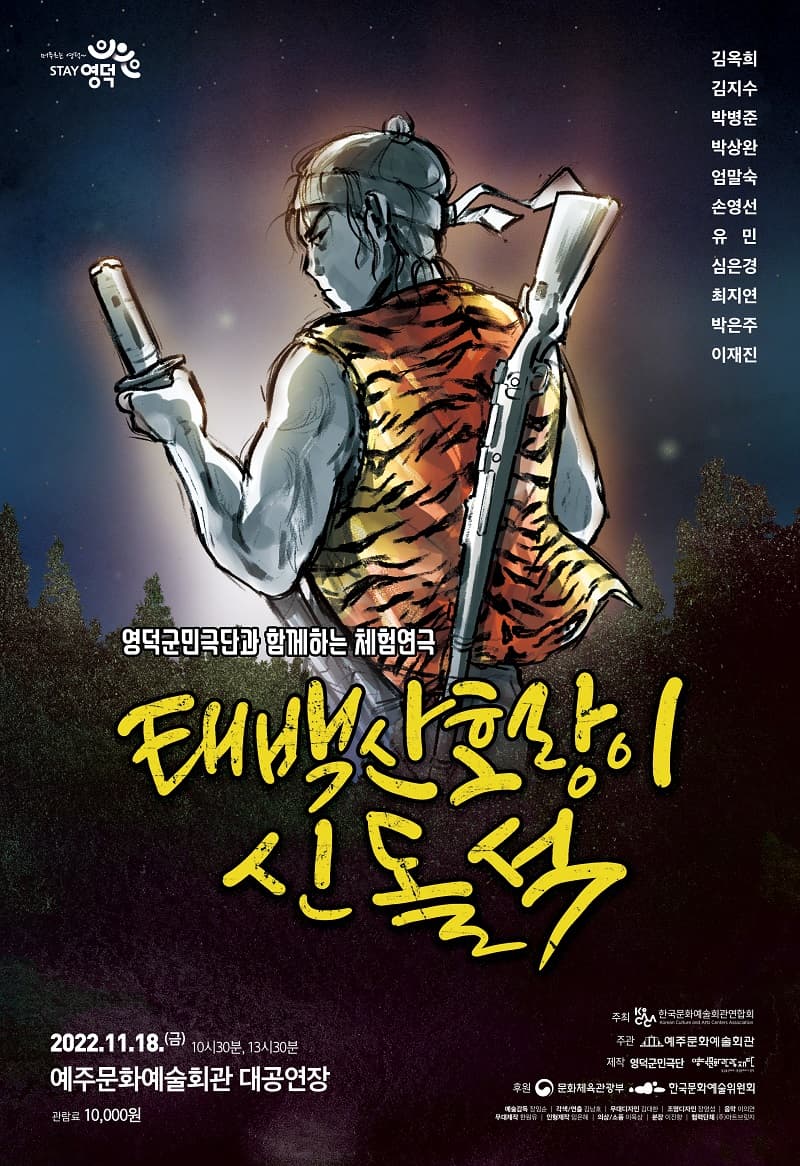 태백산호랑이 신돌석