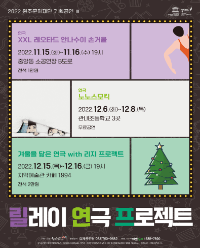 릴레이 연극 프로젝트, 레오타드 안나수이 손거울 [원주]