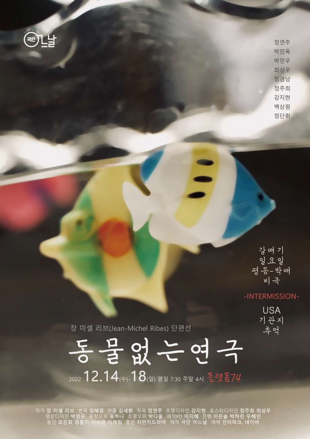 동물없는연극