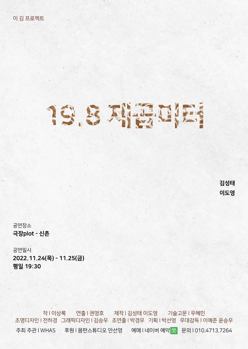 19.8제곱미터