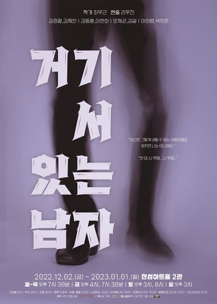 거기 서 있는 남자