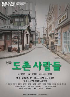 도촌 사람들