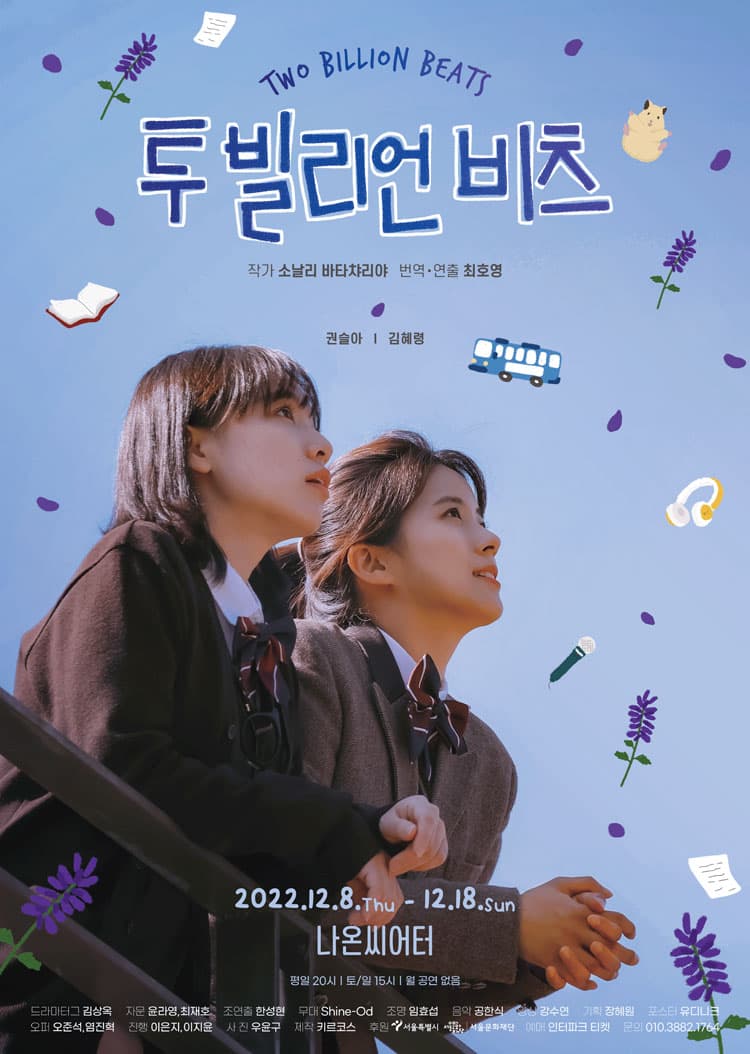 투 빌리언 비츠