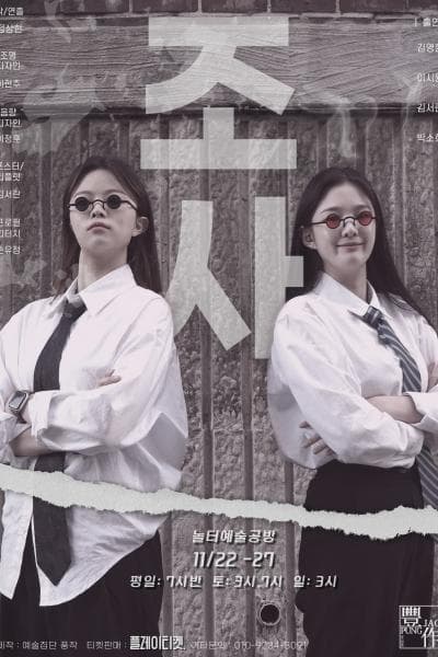 조사