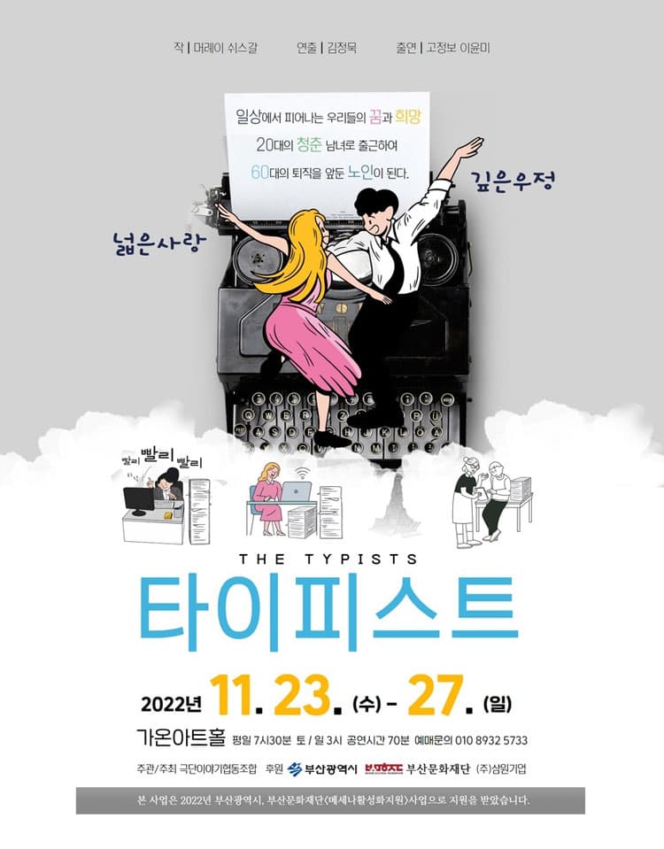 타이피스트 [부산]