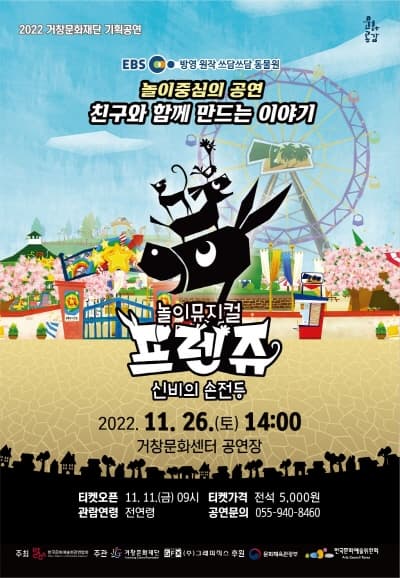프렌쥬 신비의 손전등 [거창]