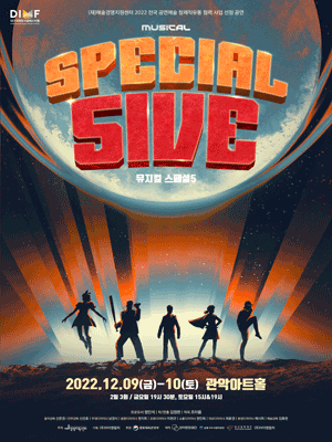 스페셜5 [관악]