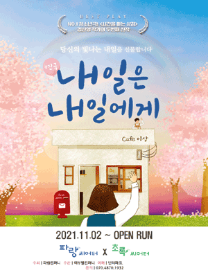 내일은 내일에게 [계룡]