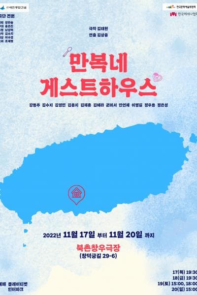 만복네 게스트하우스