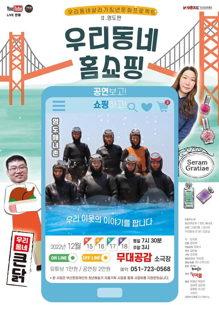 우리동네 홈쇼핑: 영도편 [부산]