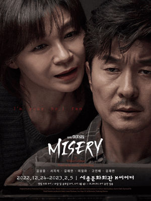 미저리