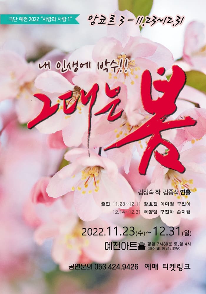 그대는 봄 [대구]