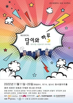 달이와 하루 [서울]