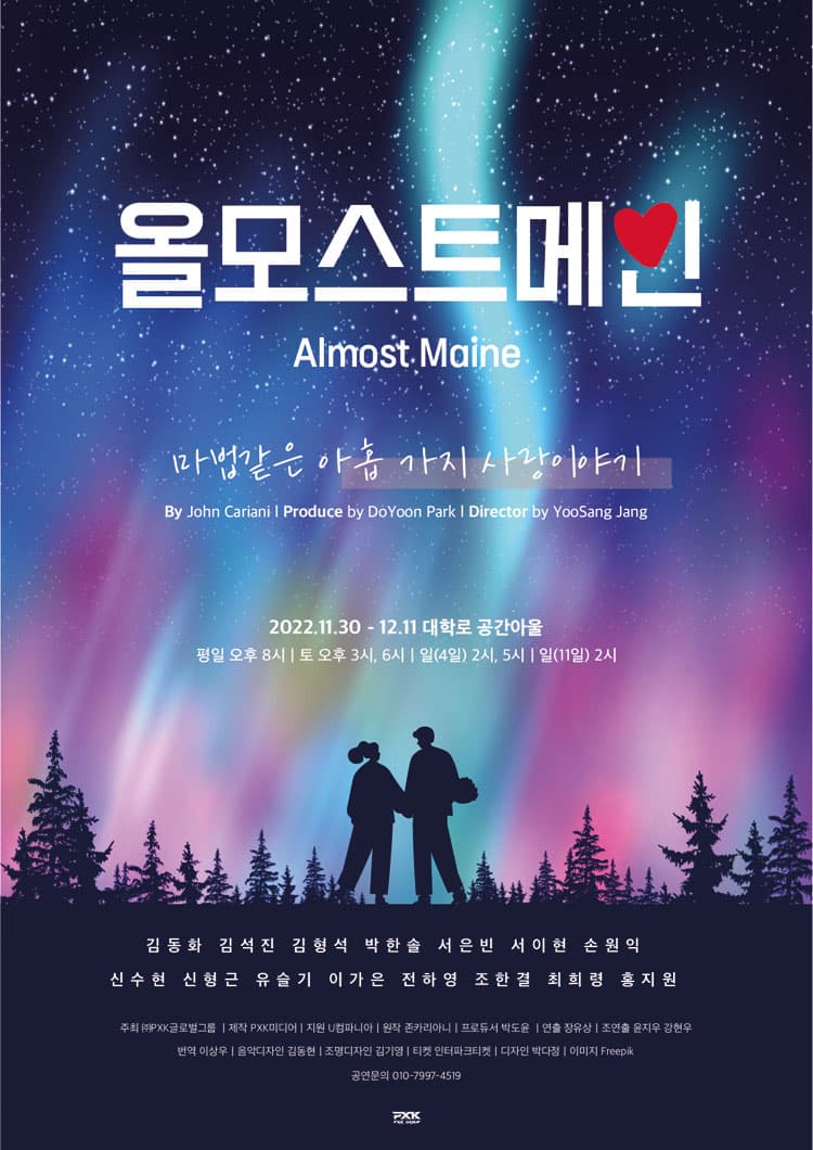 올모스트메인