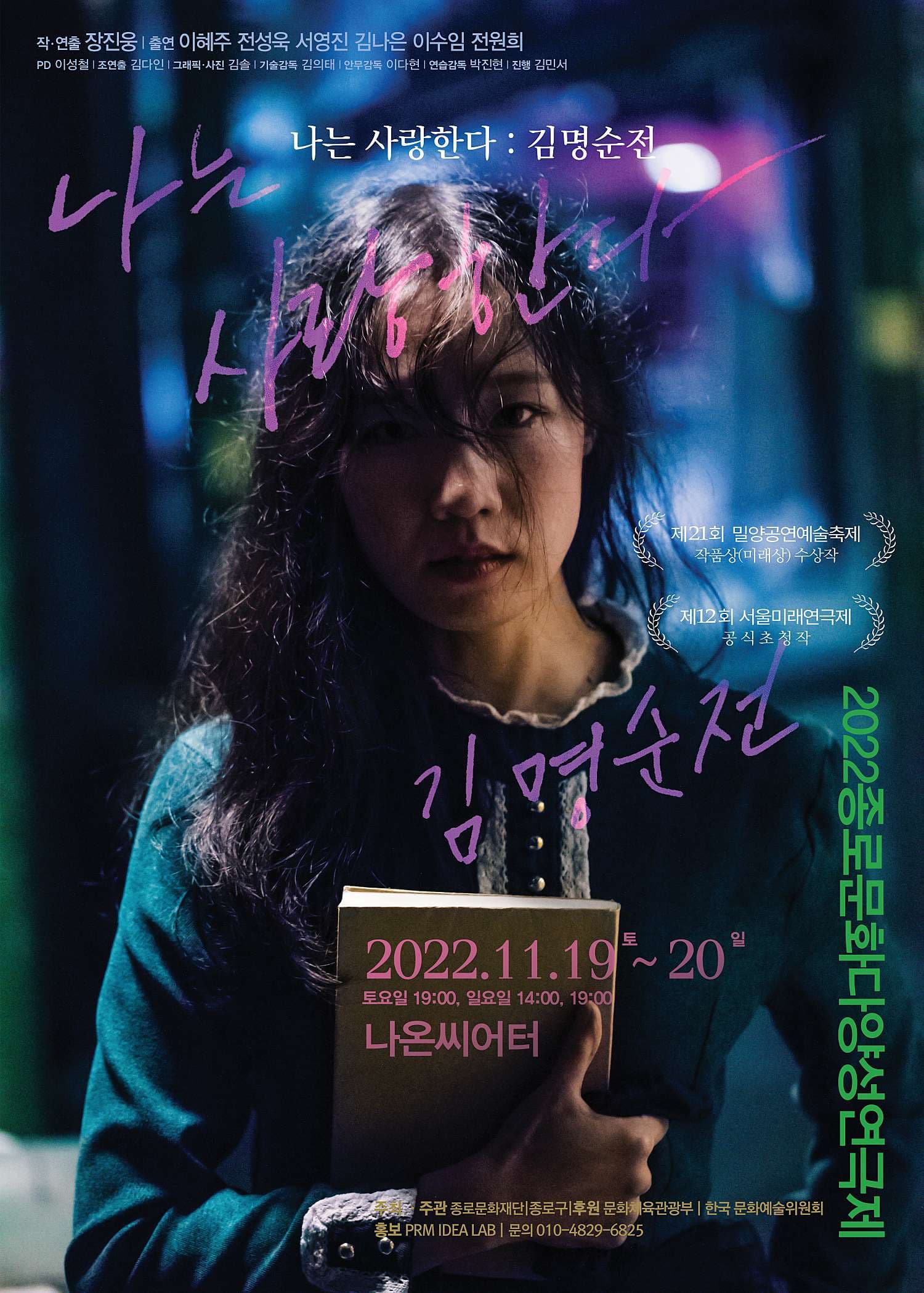 나는 사랑한다: 김명순전