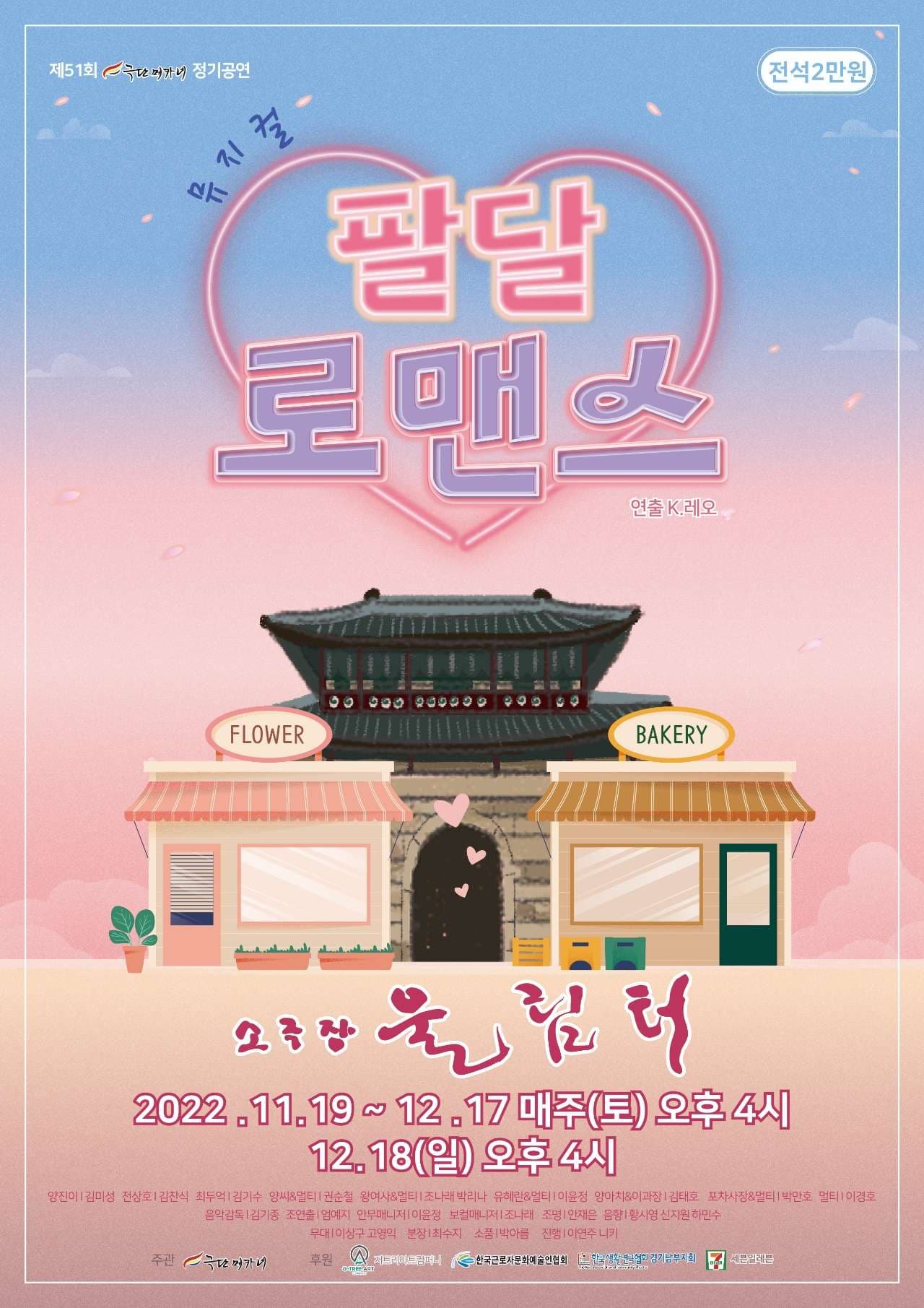 팔달로맨스 [수원]