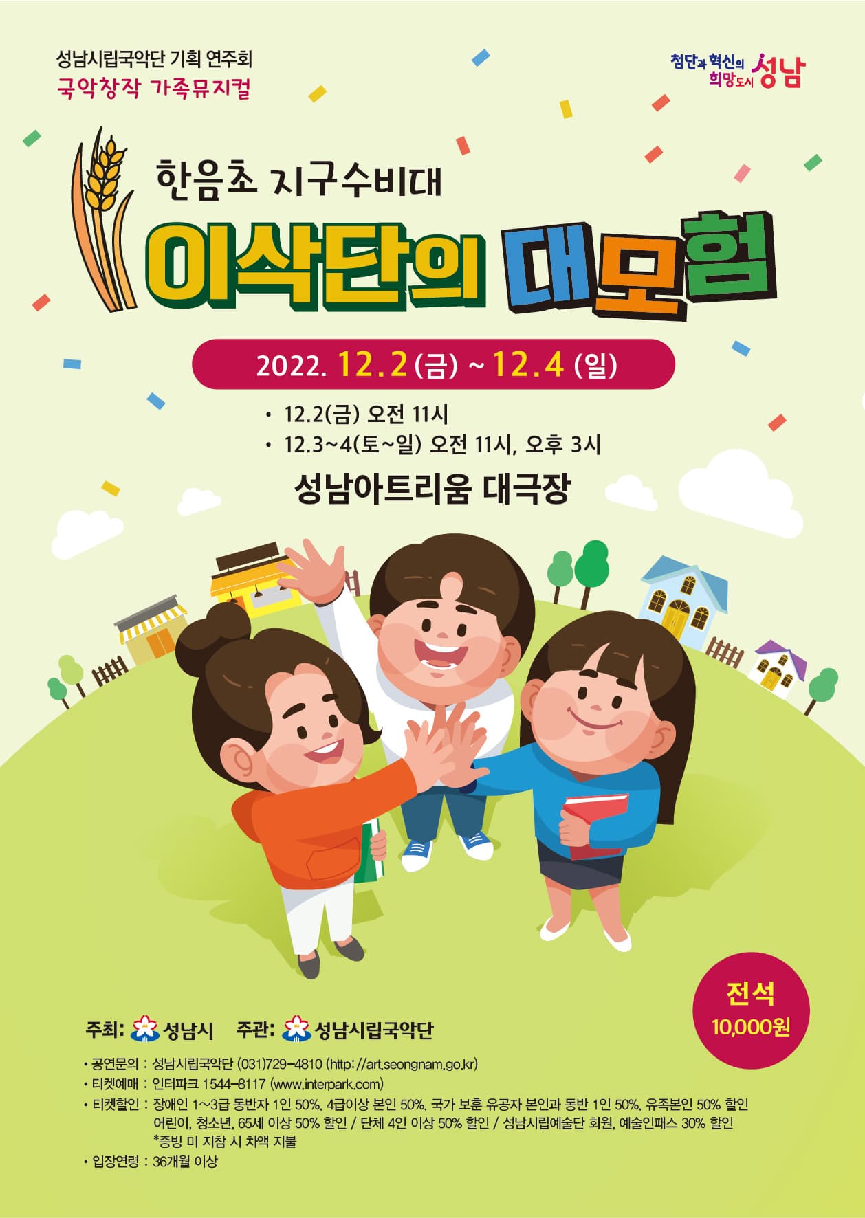 한음초 지구수비대 이삭단의 대모험