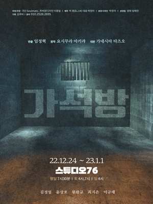 이어달리기, 가석방
