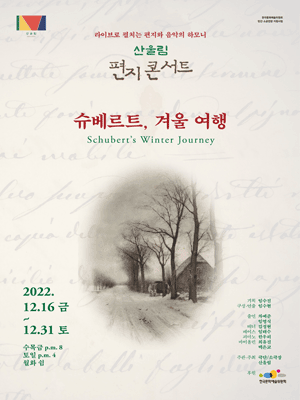 슈베르트, 겨울여행