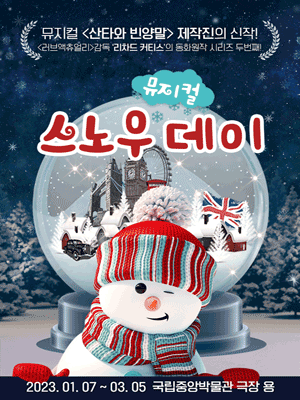 스노우데이