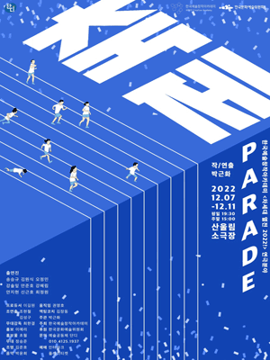 축제 PARADE
