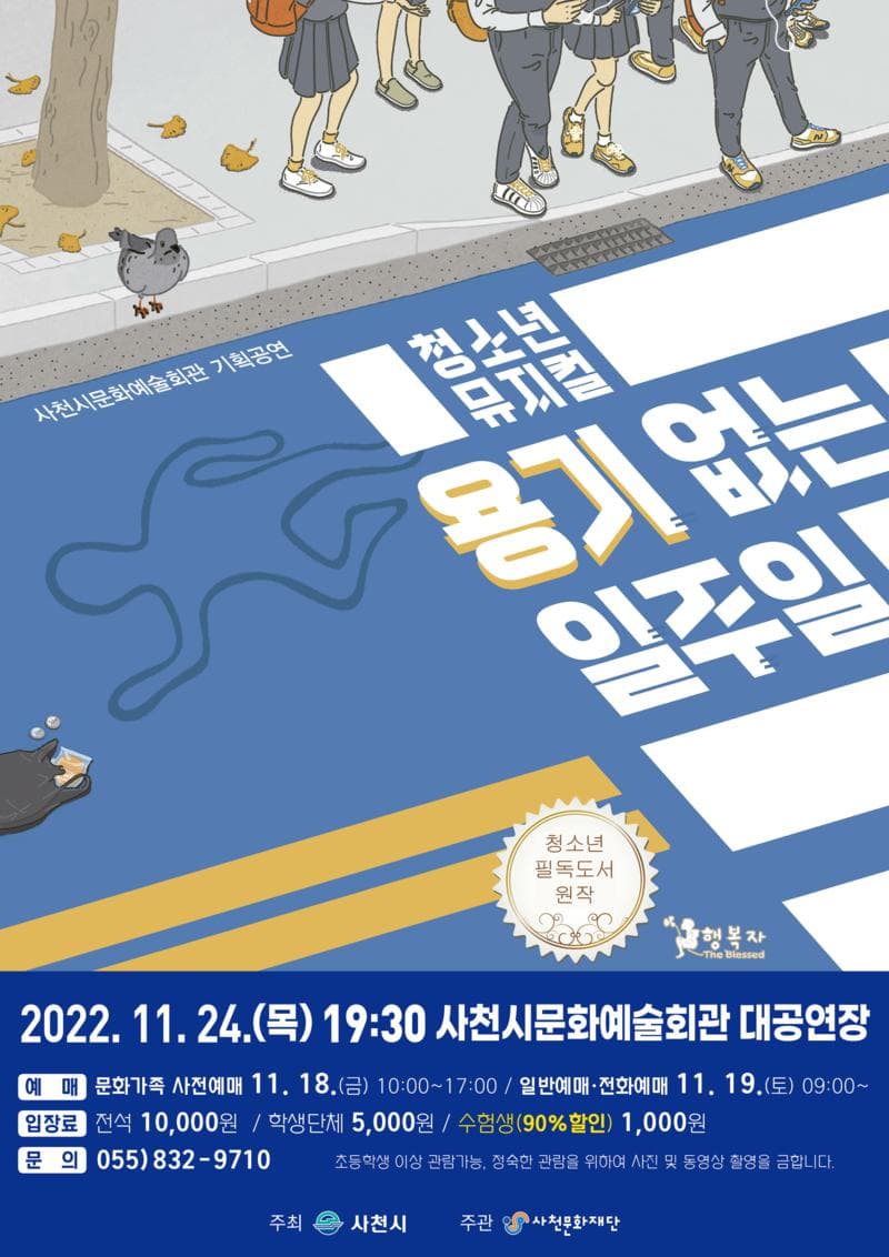 용기없는 일주일 [사천]
