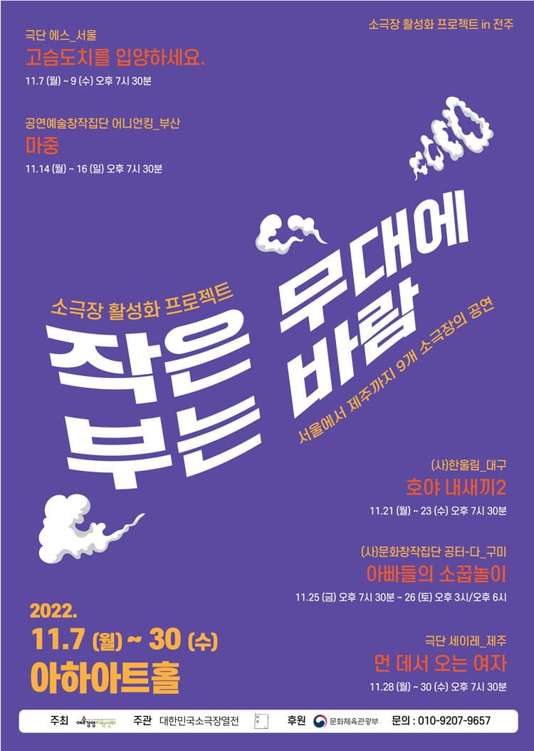 작은무대에 부는 바람, 호야내새끼2 [전주]